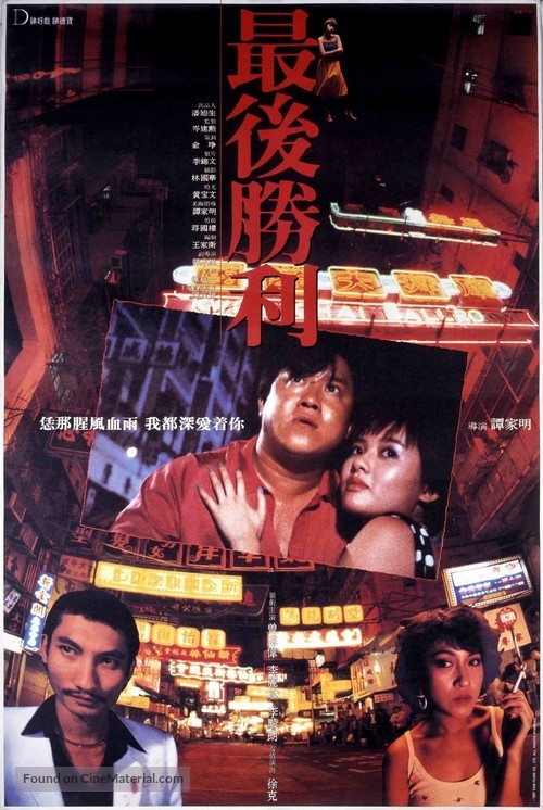 Zui hou sheng li - Hong Kong poster