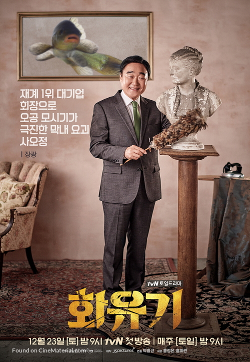 &quot;Hwayugi&quot; - South Korean Movie Poster