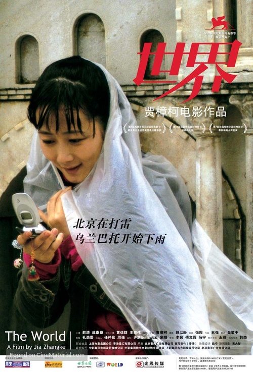 Shijie - Chinese Movie Poster