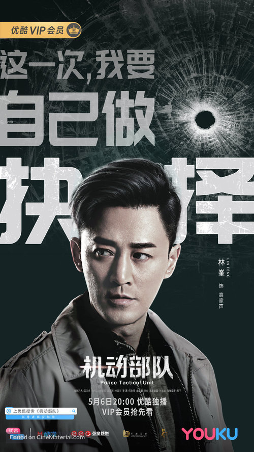 &quot;Ji dong bu dui&quot; - Chinese Movie Poster