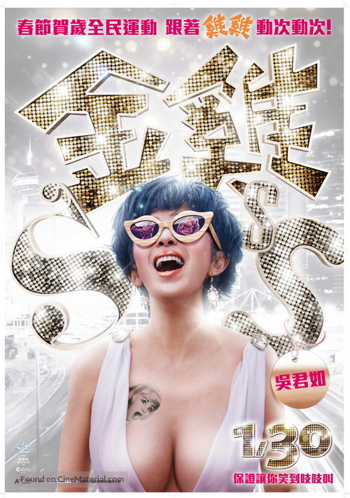 Golden Chickensss - Taiwanese Movie Poster