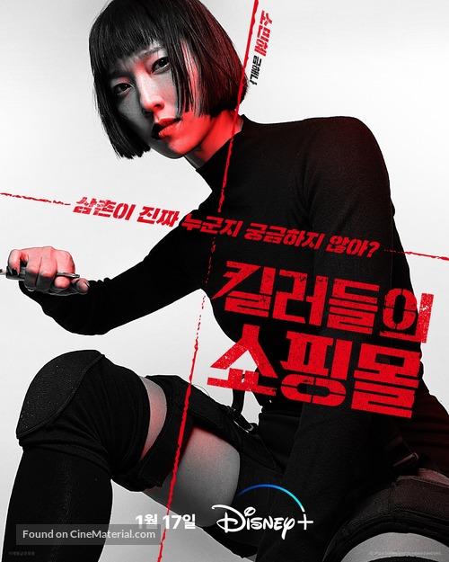 &quot;Sarinjaui Syopingmol&quot; - South Korean Movie Poster