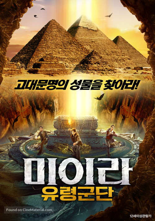 The Legend of Loulan - South Korean Movie Poster