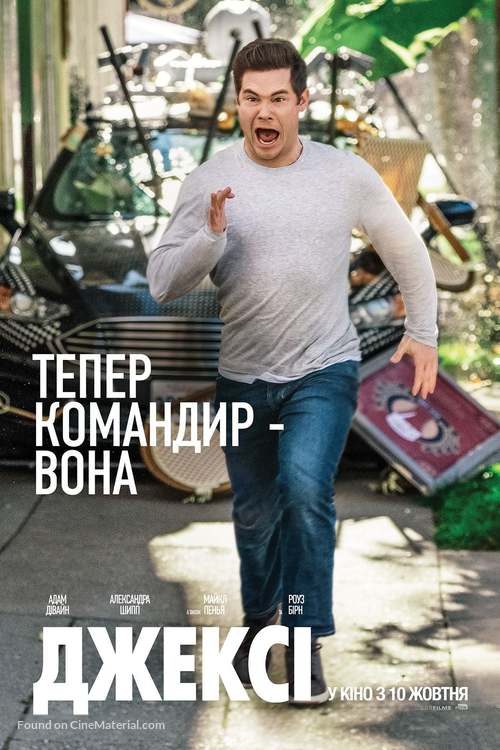 Jexi - Ukrainian Movie Poster