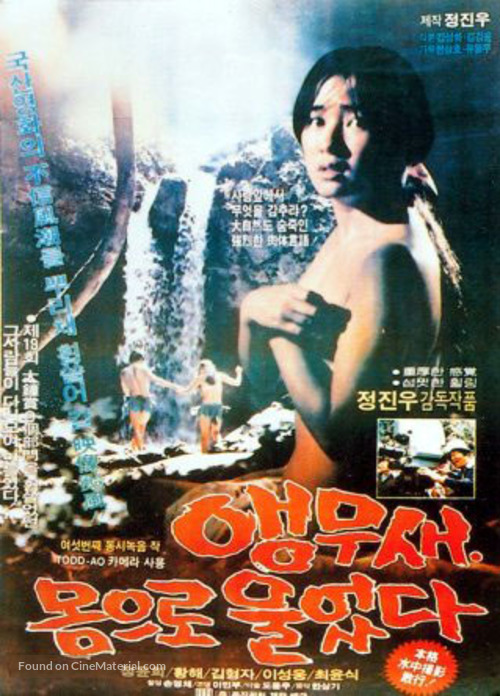 Aengmusae momeulo uleotda - South Korean Movie Poster