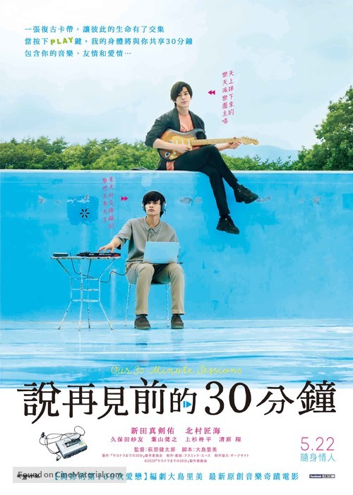 Sayonara made no 30-bun - Taiwanese Movie Poster