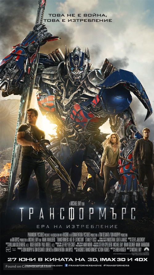 Transformers: Age of Extinction - Bulgarian Movie Poster