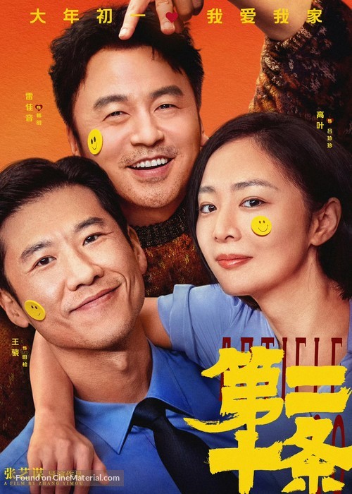 Di er shi tiao - Chinese Movie Poster