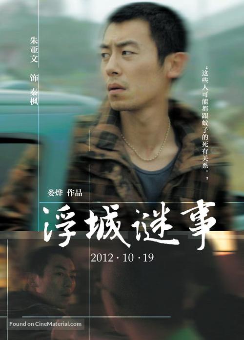 Mystery - Chinese Movie Poster