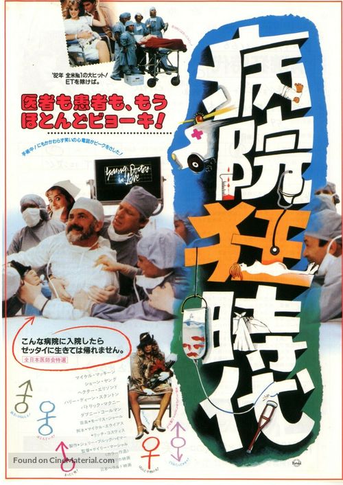 Young Doctors in Love - Japanese Movie Poster