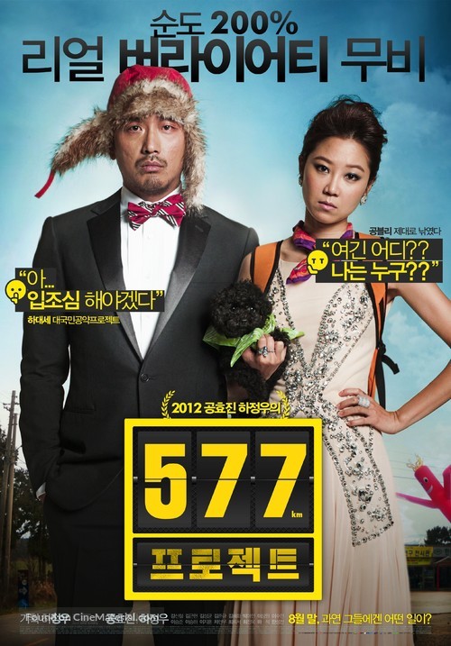 Project 577 - South Korean Movie Poster