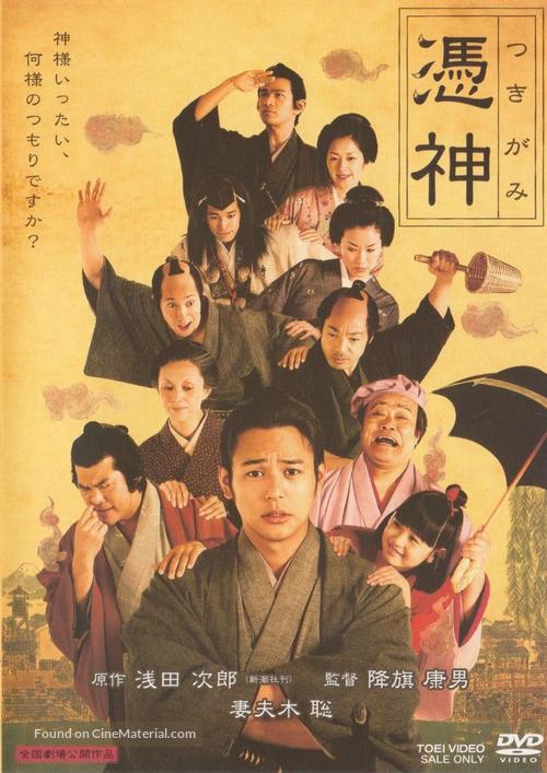 Tsukigami - Japanese Movie Cover