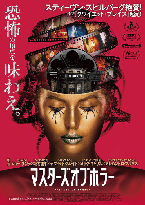 Nightmare Cinema - Japanese Movie Poster