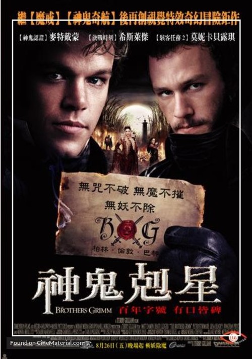 The Brothers Grimm - Taiwanese poster