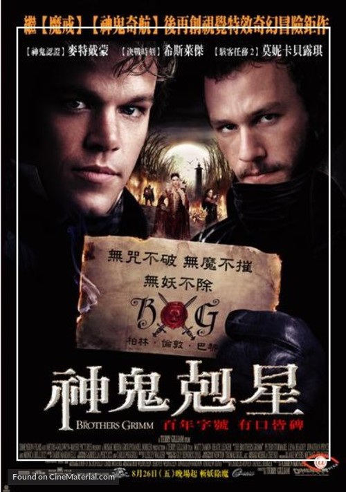 The Brothers Grimm - Taiwanese poster