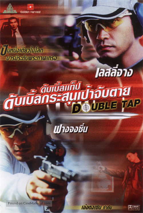 Cheong wong - Thai DVD movie cover