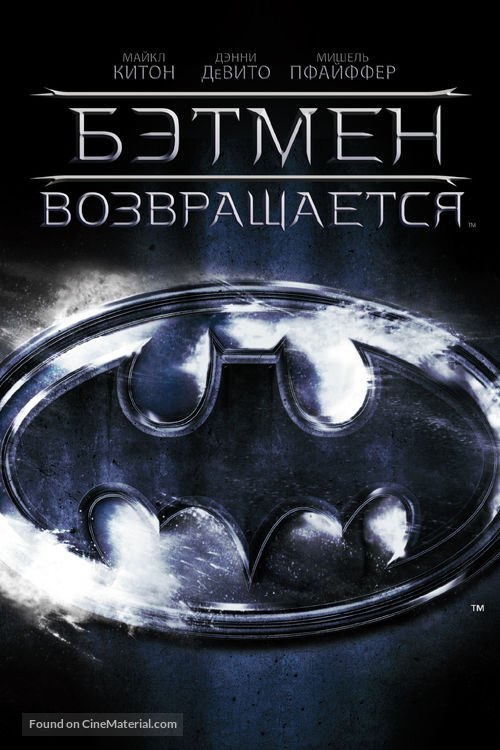 Batman Returns - Russian Movie Cover