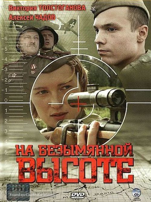 Na bezymyannoy vysote - Russian DVD movie cover