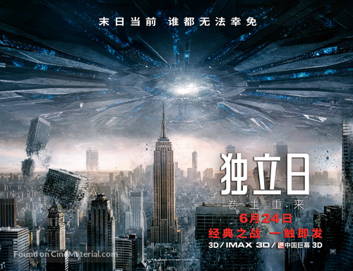 Independence Day: Resurgence - Chinese Movie Poster