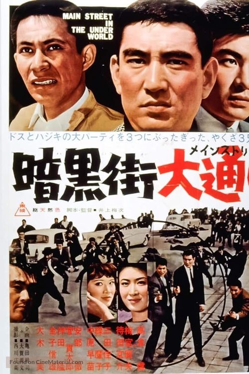 Ankokugai Main Street - Japanese Movie Poster