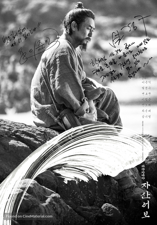 The Book of Fish - South Korean Movie Poster