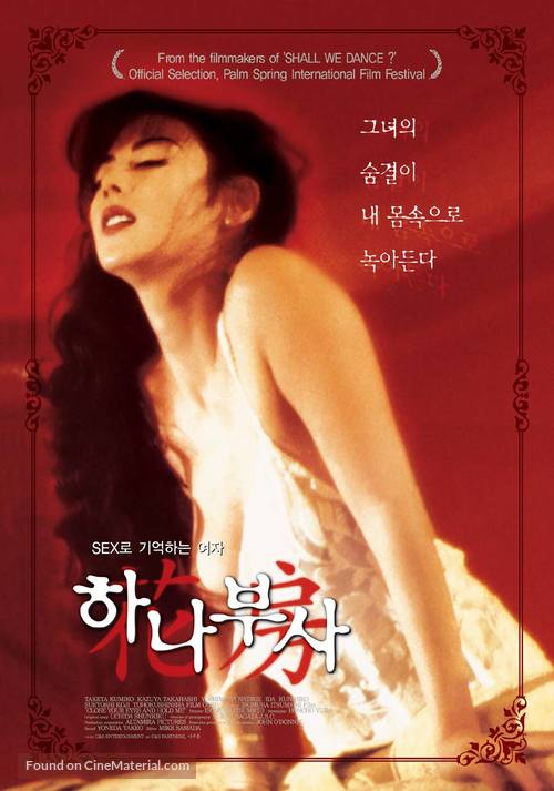 Me wo tojite daite - South Korean Movie Poster