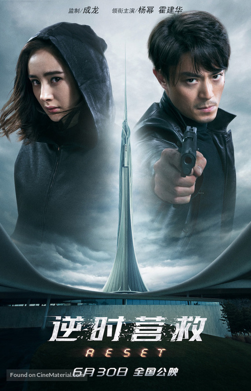 Fatal Countdown: Reset - Chinese Movie Poster