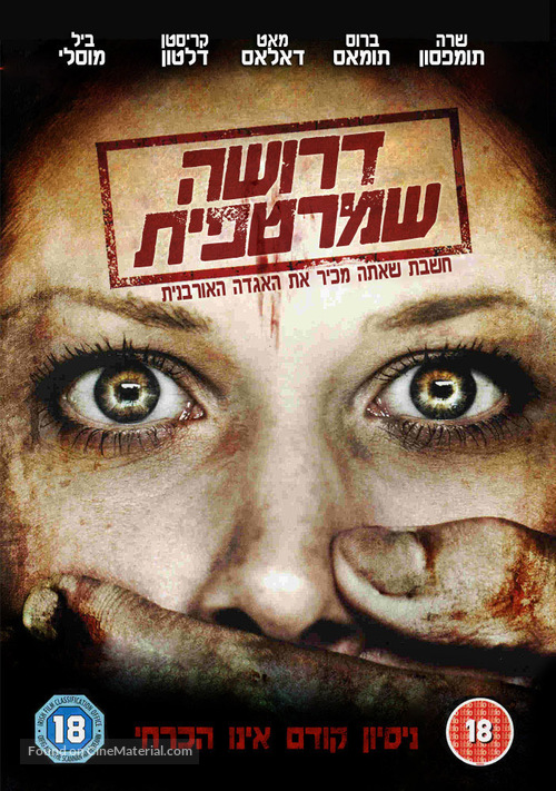 Babysitter Wanted - Israeli Movie Cover