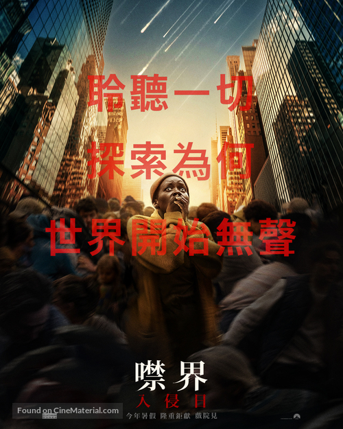 A Quiet Place: Day One - Taiwanese Movie Poster