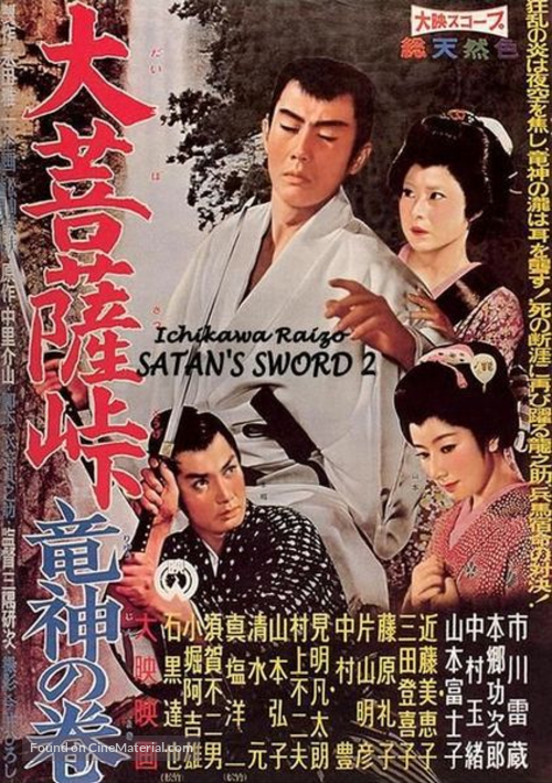 Daibosatsu toge: Ryujin no maki - Japanese Movie Poster