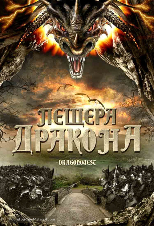 Dragonquest - Russian Movie Cover