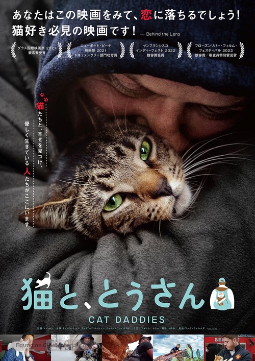 Cat Daddies - Japanese Movie Poster