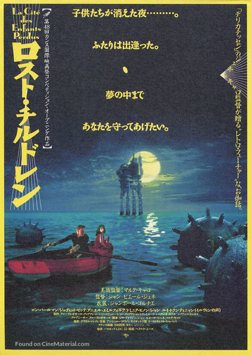 La cit&eacute; des enfants perdus - Japanese Movie Poster