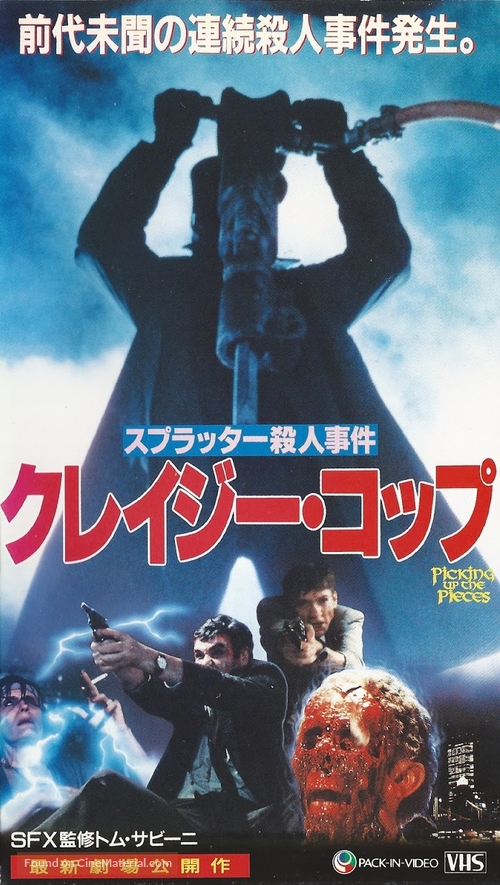Bloodsucking Pharaohs in Pittsburgh - Japanese Movie Poster