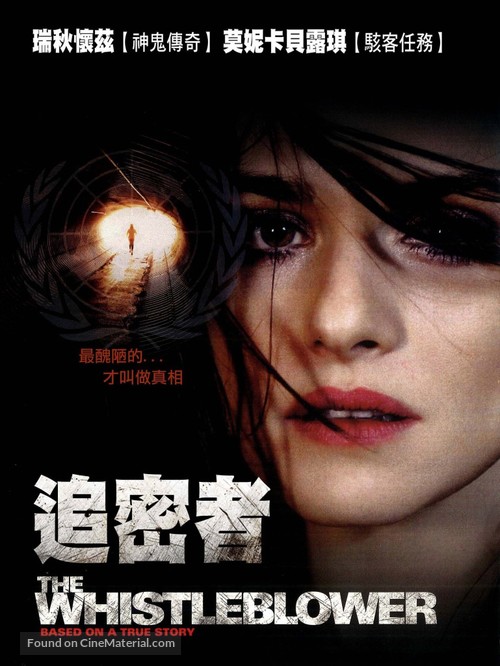 The Whistleblower - Taiwanese Movie Cover
