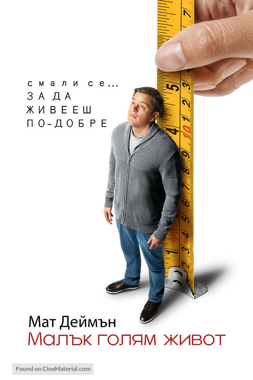 Downsizing - Bulgarian Movie Cover