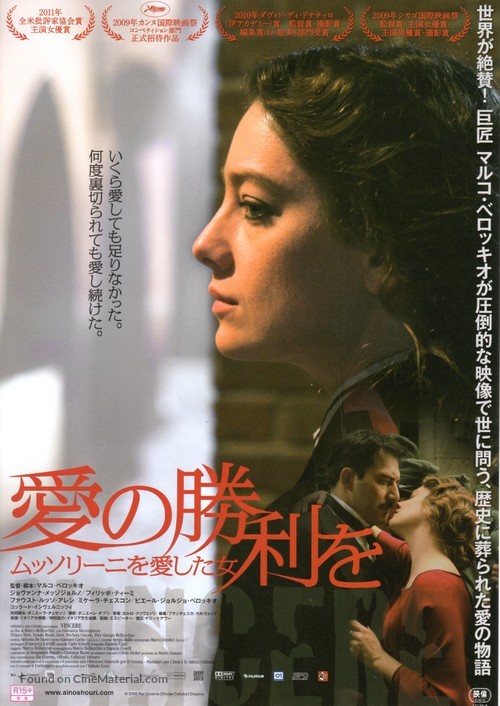 Vincere - Japanese Movie Poster