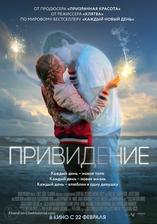 Every Day - Russian Movie Poster