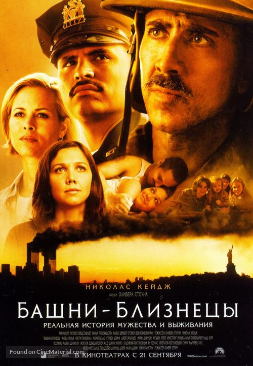 World Trade Center - Russian Movie Poster