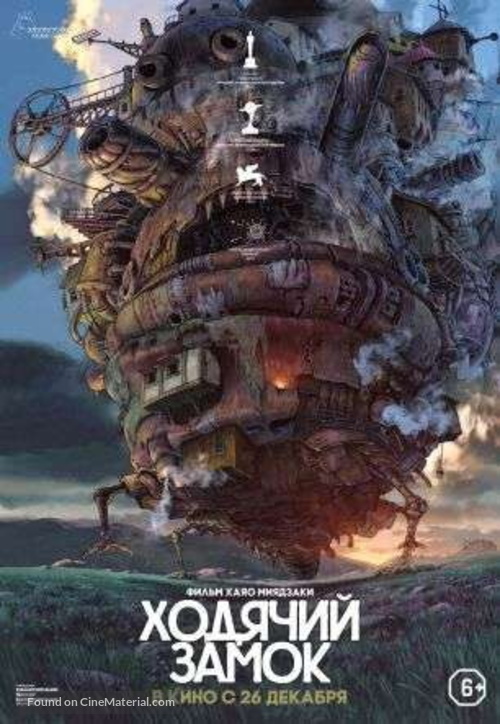 Hauru no ugoku shiro - Russian Movie Poster