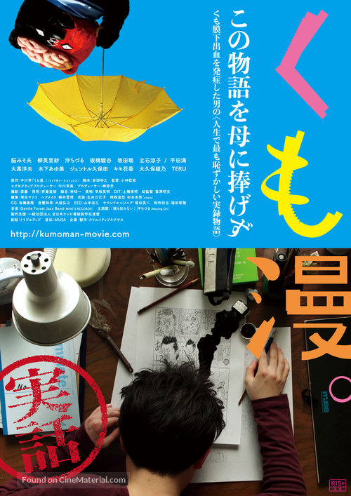 Kumo man. - Japanese Movie Poster