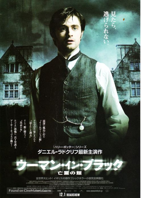 The Woman in Black - Japanese Movie Poster