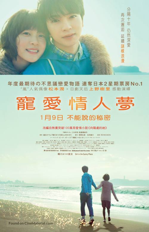 Hidamari no kanojo - Hong Kong Movie Poster