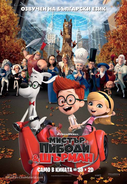 Mr. Peabody &amp; Sherman - Bulgarian Movie Poster