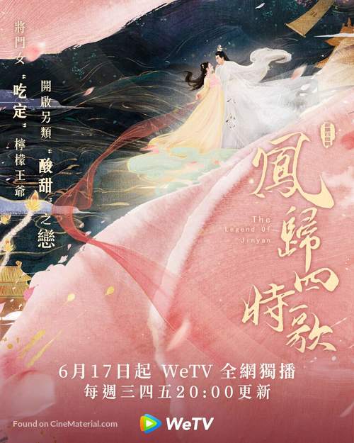 &quot;Feng Gui Si Shi Ge&quot; - Taiwanese Movie Poster