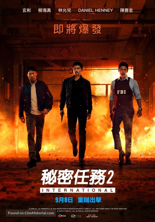 Confidential Assignment 2: International - Hong Kong Movie Poster