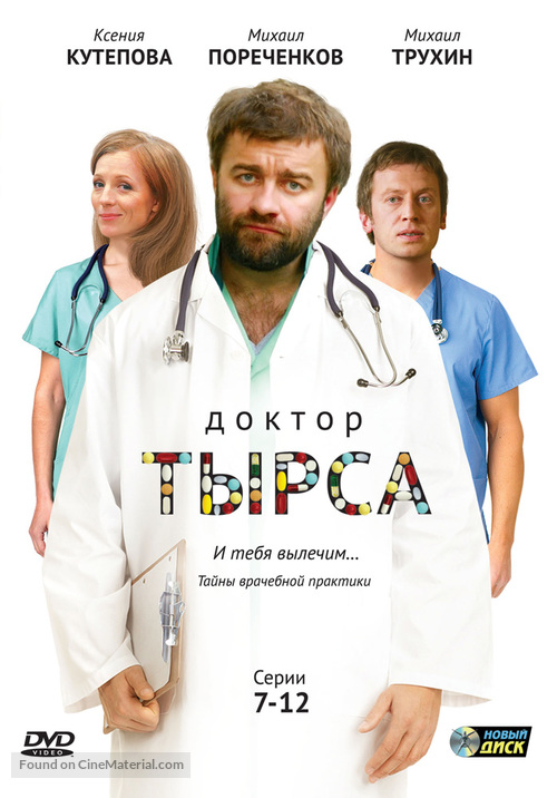 &quot;Doktor Tyrsa&quot; - Russian DVD movie cover