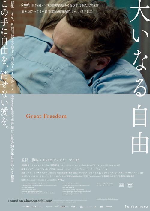 Grosse Freiheit - Japanese Movie Poster