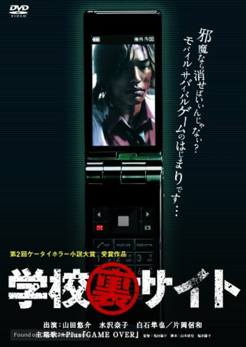 Gakk&ocirc; ura saito - Japanese Movie Cover