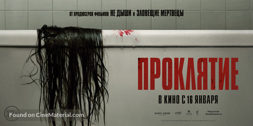 The Grudge - Russian Movie Poster